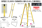ピカ　FRP製はしご兼用脚立　3尺: 他... 耐電圧35000Vの絶縁性に優れたはしご...