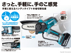 マキタ　10.8V　充電式ハンディソー　... 特徴
