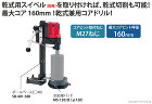 コンセック SPJ型コアドリル(ケース・... SPJ型コアドリル