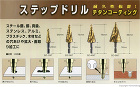 KDS ステップドリル1MT (チタンコ... ステップドリル1MT-5MT