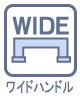 人間工学によりさらに握り易く、持ち易いのが特徴です。 人間工学によりさらに握り易く、持ち易いのが特徴です。