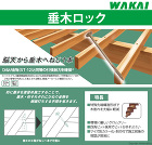 若井産業 垂木ロック 5.5×105mm... 垂木ロック