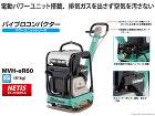 三笠産業 電動パワーユニット搭載 バイブ... MVH-eR60