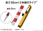 タジマツール　TT用ピンポール 30cm... TT用ピンポール 30cm×5