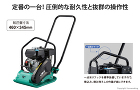 三笠産業 プレートコンパクター::MVC... プレートコンパクター