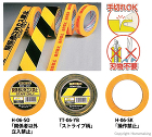 ダイヤテックス 安全標示テープ (関係者... 安全標示テープ