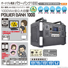 NICHIDO(日動)　ポータブル電源　... ポータブル電源　パワーバンク1000