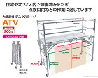 ピカ 内装足場 デスクステージ::ATV... 内装足場 デスクステージ