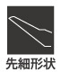 岡田金属工業所 ゼットソー ウエスタン ... 先細形状