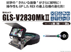 レッキス　ＧラインスコープV2830Mk... GLS-V2830Mk?