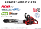 新ダイワ エンジンチェンソーヒーティング... E2050GDS/500TBP