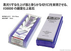 SHAPTON　刃の黒幕　ムラサキ　(鏡... 刃の黒幕　ムラサキ（鏡面仕上砥　#300...