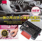 アネックス　ミニスタ72　ラチェットドラ... ミニスタ72