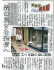 岐阜新聞掲載　池田製畳忠節ショップ