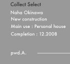 沖縄的快適空間創造設計｜ポイントウォーカ... /works_frameset/architecture/2008/c_s/01/images/01_r3_c1.jpg