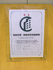耐震診断・耐震改修マーク表示制度--(社...