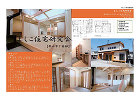 ふくしまの木にこだわる地元の住宅生産者の... notice/exhibition/06.jpg