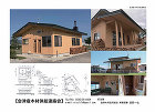 ふくしまの木にこだわる地元の住宅生産者の... notice/exhibition/10.jpg