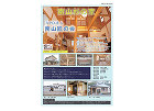 ふくしまの木にこだわる地元の住宅生産者の... notice/exhibition/12.jpg