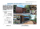 ふくしまの木にこだわる地元の住宅生産者の... notice/exhibition/13.jpg