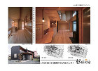 ふくしまの木にこだわる地元の住宅生産者の... notice/exhibition/18.jpg