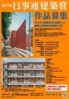 令和７年度日事連建築賞作品募集のおしらせ... sekkei_toppage/wp-content/uploads/2024/12/e4de62ec88f1f786e9432c872cbd2a8a-212x300.jpg