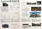 公益社団法人 静岡県建築士会:建築甲子園... img/metas/K1601KOUSIEN6.jpg