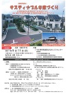 公益社団法人 静岡県建築士会:「サスティ... img/metas/0911-3.jpg