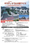 公益社団法人 静岡県建築士会:「サスティ... img/metas/0911-3.jpg