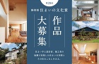 公益社団法人 静岡県建築士会:≪静岡県住... img/metas/sumai20240808.jpg