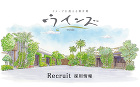 株式会社池原建設 | ウインズ