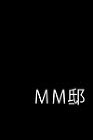 デザインルーム遊/MM邸 works/images/05mm_00.jpg