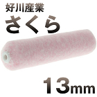 好川産業のローラー / 【通販 激安ペイ...