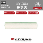 弁才天 / 【通販 激安ペイントツールド... html/upload/save_image/0305145156_67c7e67cc4d65.jpg