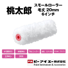 桃太郎 / 【通販 激安ペイントツールド... html/upload/save_image/0304131257_65e54a499bd4d.jpg