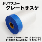 マスカー / 【通販 激安ペイントツール...