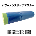 マスカー / 【通販 激安ペイントツール...