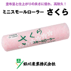 好川産業のローラー / 【通販 激安ペイ... html/upload/save_image/1011144549_6526368df046b.jpg