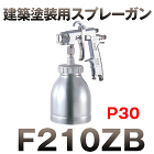 建築塗装用スプレーガン / 【通販 激安...