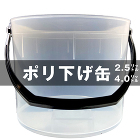 バケット,ネット,容器、セット / 【通... html/upload/save_image/0803112045_5f27747d4e80c.jpg