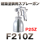 建築塗装用スプレーガン / 【通販 激安...