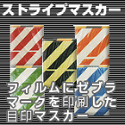 マスカー / 【通販 激安ペイントツール...