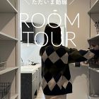 2月　大人モダン　長浜　無人RT