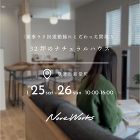 1月　栗東　ナチュラル　PV