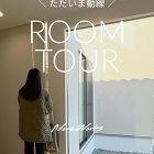 1月　長浜　グレージュ　おかえり