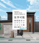 口分田モデルハウス