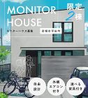 滋賀の新築デザイン注文住宅ならNoveW... 平田モニター募集
