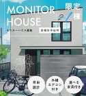 平田モニター募集