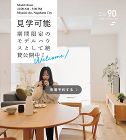 長浜市宮司町モデルハウス