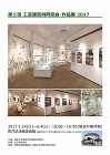 作品展2017 | 大野建築設計事務所